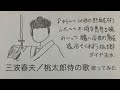 三波春夫/桃太郎侍の歌【うたスキ動画】(軽く字幕あり)