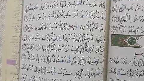 تصحيح التلاوة مع الشيخة نادية _ سورتا الاعلى والغاشية _ الطالبة عبير# learn coran#