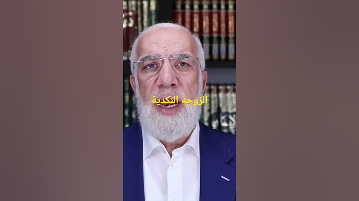 الزوجة النكدية