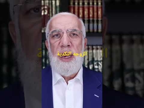 الزوجة النكدية