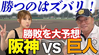 巨人畠か阪神ガンケルか伝統の一戦を解説します。皆さんのコメントお待ちしてます。