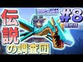 【Minecraft】深海の伝説#8(最終回) 伝説の調査団【ゆっくり実況】