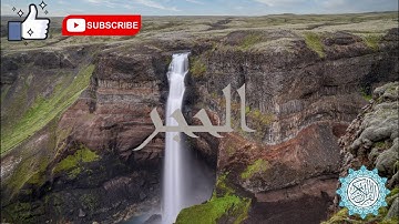 سورة الحجر لفضيلة الشيخ بيشهوا قادر الكردى مع اصوات الطبيعة للاسترخاء