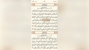٨٦ سورة الطارق كاملة للقارئ أحمد العجمي مكتوبه ومظلله لكل آية