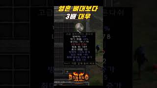 정말 더럽게 안 나온다는 드림 지존 뼈대【디아블로2레저렉션】#드림딘
