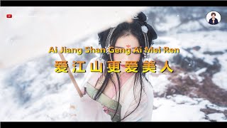 Ai Jiang Shan Geng Ai Mei Ren ( 爱江山更爱美人 ) - Karaoke