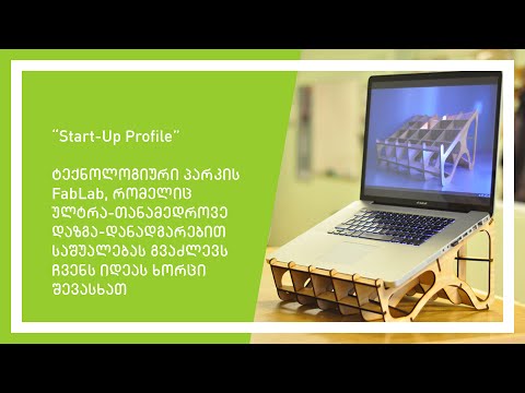 ინოვაციური დილა (Start-Up Profile) 24.02.2016