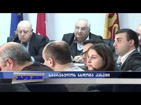გამგეობის აიპების ხელმძღვანელები სამსახურებიდან თავისუფლდებიან 02.03.2015