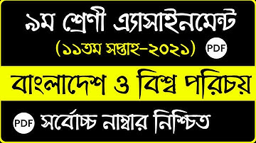 Class 9 BGS Assignment | 11th Week Pdf | Class 9 Bangladesh Global Studies Assignment 2021 Answer
