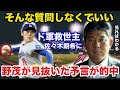 ドジャースの救世主.佐々木朗希に野茂英雄だけが見抜いたある予言が的中し一同驚愕【大谷翔平/山本由伸/海外の反応】