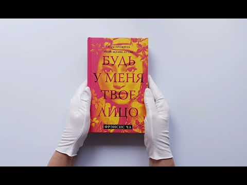 Будь у меня твое лицо Будь у меня твое лицо