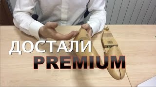 Saphir колодки La Cordonnerie, формодержатели из бука Saphir