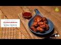 Chicken pakora recipe in bengali || বিয়ে বাড়ির মুচমুচে চিকেন পকোড়া