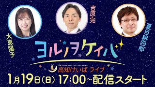 高知けいばの配信のサムネイル画像
