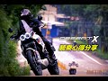 【宇軒の重車日常】純正拉力賽車也可以休旅 ! 杜卡迪 DUCATI DESERT X 騎乘心得小小分享