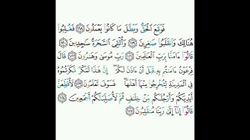 7 - سورة الأعراف ١١٨-١٢٥ - صلاح البدير