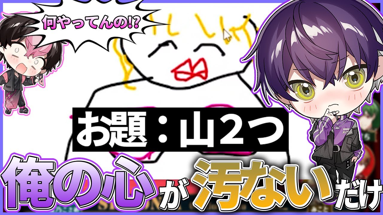 ただ山を描けば良いだけなのに邪推を重ねて完全に間違ってしまういるま【シクフォニ切り抜き ガーティックフォン】