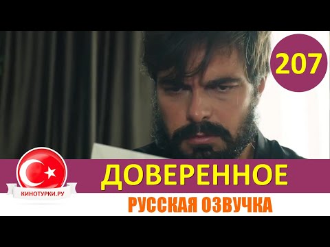 Доверие турецкий сериал 2 сезон