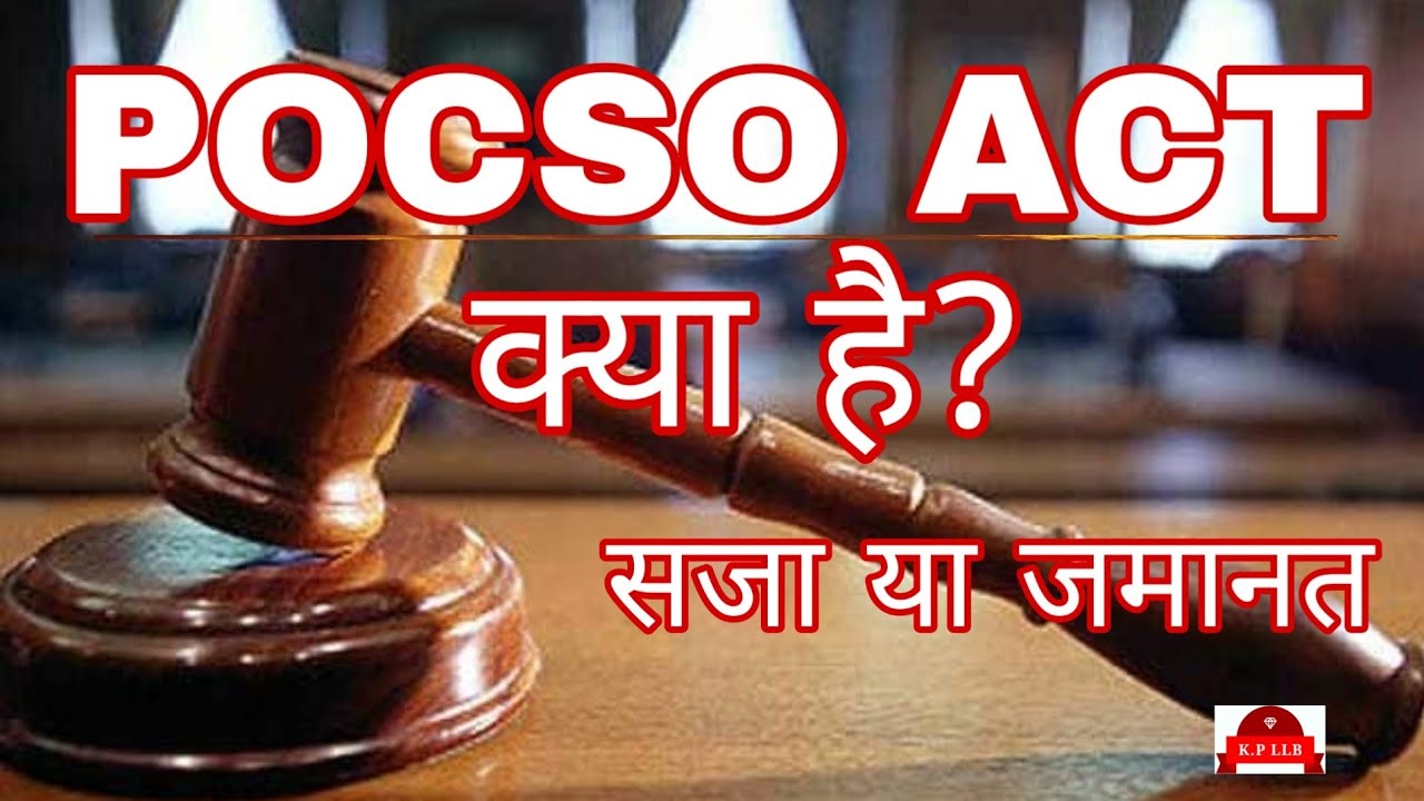 POCSO ACT What Is POCSO ACT Learn YouTube POCSO ACT What Is POCSO ACT Learn YouTube