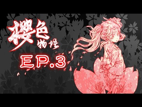 牙齒實況 逃脫解密戀愛向 櫻色物語 Ep 3幸福美滿 戀愛end Youtube 牙齒實況 逃脫解密戀愛向 櫻色物語 Ep 3幸福美滿 戀愛end Youtube