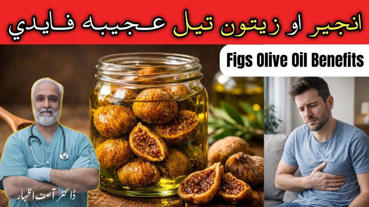 Fig And Olive Oil Benefits ||| Anjeer Aur Zaitoon Ke Tel ke Fayde ||| Fig aur Olive Oil #figs 