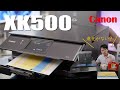 【CANON XK500】画質とコスパの上がった最新のプリンター、でもあんまり進化してなくない？