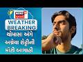 Athreya Shetty Forecast | ચોમાસા અંગે અથ્રેયા શેટ્ટીની મોટી આગાહી | Monsoon | Rain Update |Rain News