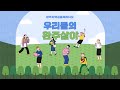 [공동체라디오] 우리들의 완주살이-3회 사랑