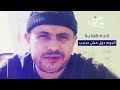 جورج وسوف كده كفاية 