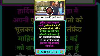 हार्दिक पांड्या करेंगे माहika शर्मा से शादी? 22 मई को लेंगे सात फेरे! | Hardik Pandya New Girlfriend