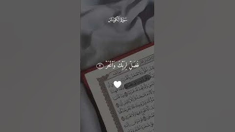 #سورة_الكوثر أكتب شيء تؤجر عليه❤️