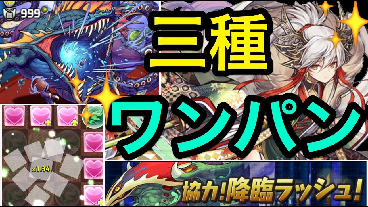 パズドラ 究極カエデ 三位一体 全種ワンパン編成 アザトースもワンパン Youtube