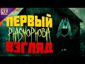 Phasmophobia ● ПРИЕХАЛИ ИЗГНАТЬ БАН | Призрак тварь уходи 🔞