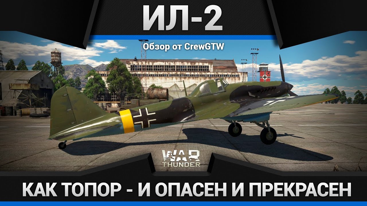2 thunder war ил 2 thunder war ил