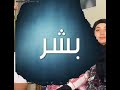 شوفو امها لقمر ماكله عسل عسلل كل نسوان البشريه كلن جابو بشر الا امك انتي وحدا جابت قمر