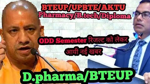 BTEUP RESULT 2021/LIVE RESULT CHECK/BTEUP ODD SEMESTER RESULT/रिजल्ट को लेकर आई बड़ी खबर /d.pharma/