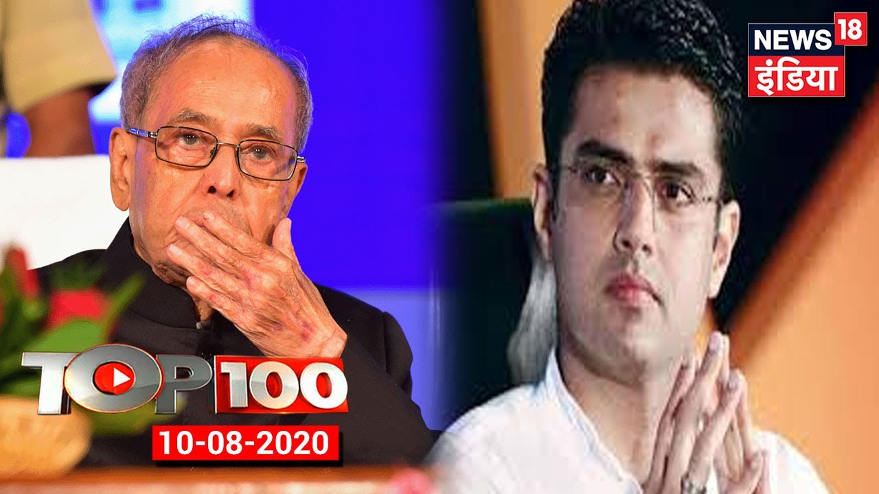 TOP 100 News | Rajasthan Political Crisis | Pranab Mukherjee Corona Positive | Sushant Singh Rajput