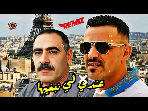 Cheb Azzedine VS Cheb Adjel Top ReMiX 2025