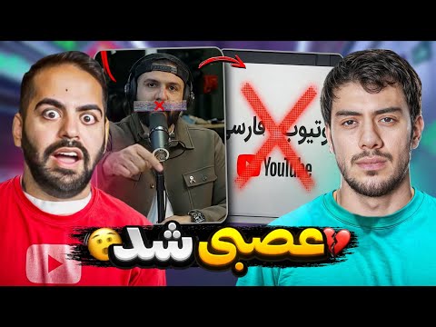 حمله به کومان و اشکان شادکامی | رفع فیلتر یوتیوب | کومان