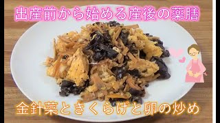 出産前から始める産後の薬膳～