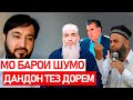 Фаври Муроҷиат ба Ҳоҷи Мирзо ва дигар муллоҳо!