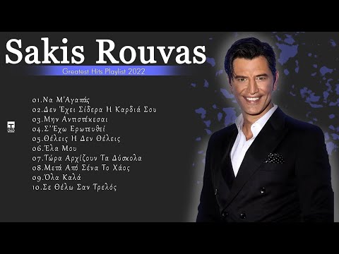 Sakis Rouvas Greatest Hits | Playlist 2022