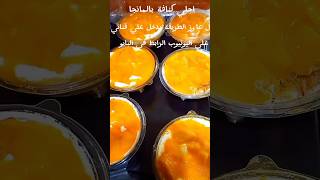 الكنافه بالمانجا علي اصولها#viral