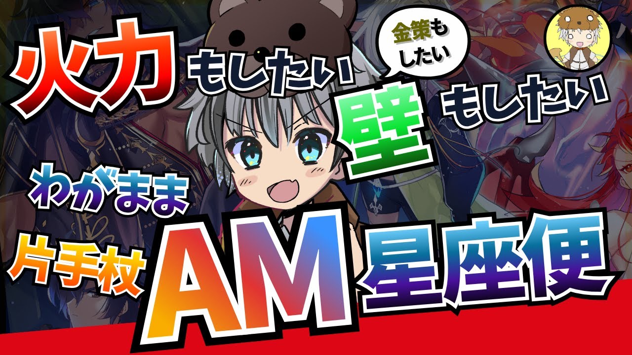RO】わがままAM星座便！6時半から！それまでは金策【ラグナロク