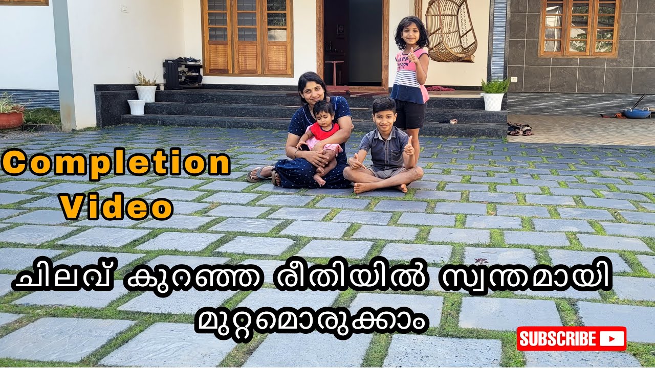 കുറഞ്ഞ ചിലവിൽ സ്വന്തമായി അടിപൊളി മുറ്റമൊരുക്കാം|Landscaping PART-4|Completion Video| Amazing Video