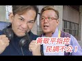 挺韓悍將【黃敬平】專訪，指控初選民調不公！#黃敬平#立委初選#龍潭#平鎮#韓國瑜