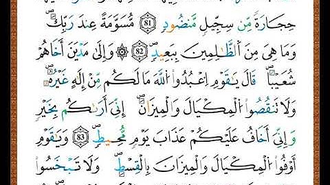 ختمة مصحف التجويد برواية قالون الصفحة رقم  231