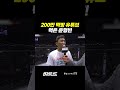 200만 먹방 유튜브 먹은 윤형빈