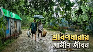 শ্রাবণের ধারায় নরসিংদীর খামারেরচর গ্রামের জীবনছবি |Village Life | Bangladesh @PanoramaDocumentary