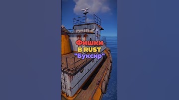 ⚡️Фишки в RUST «Буксир» #раст #rust